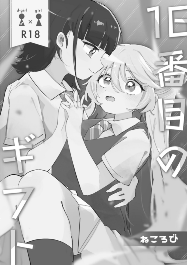エロ漫画:16番目のギフト hitomi サンプル画像