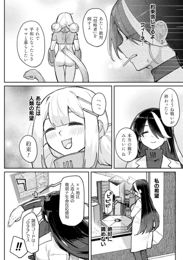 エロ漫画:erosion-母性侵蝕-【単話】 hitomi サンプル画像