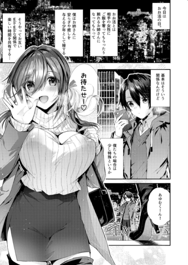 エロ漫画:おね活のススメ ! hitomi サンプル画像