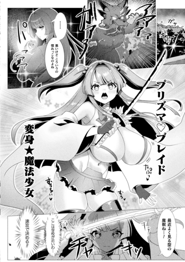 エロ漫画:JK魔法少女・獣人兵器化計画【単話】 hitomi サンプル画像