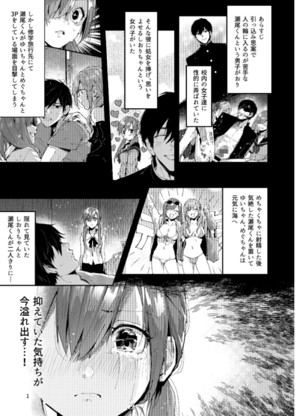 エロ漫画：サセ男の瀬尾くん 〜修学旅行編その2〜   hitomi サンプル画像