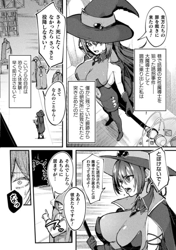 エロ漫画:Lacta Mage 〜魔乳供給器官〜【単話】 hitomi サンプル画像