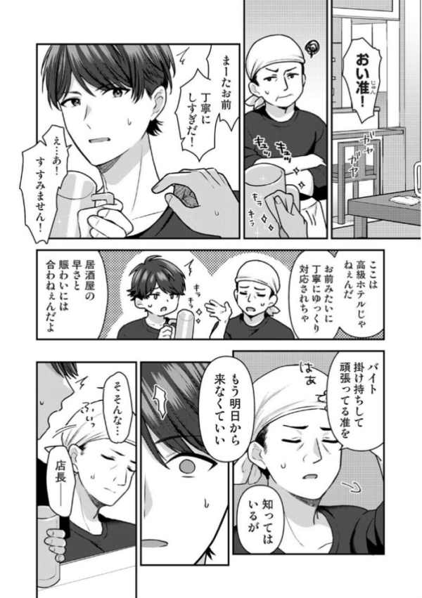 エロ漫画:バ先をクビになったら常連のズボラお姉さんに拾われました hitomi サンプル画像
