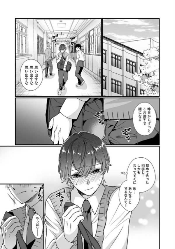 エロ漫画:紫垣先生は僕のイキ顔で発情する 第2話 hitomi サンプル画像