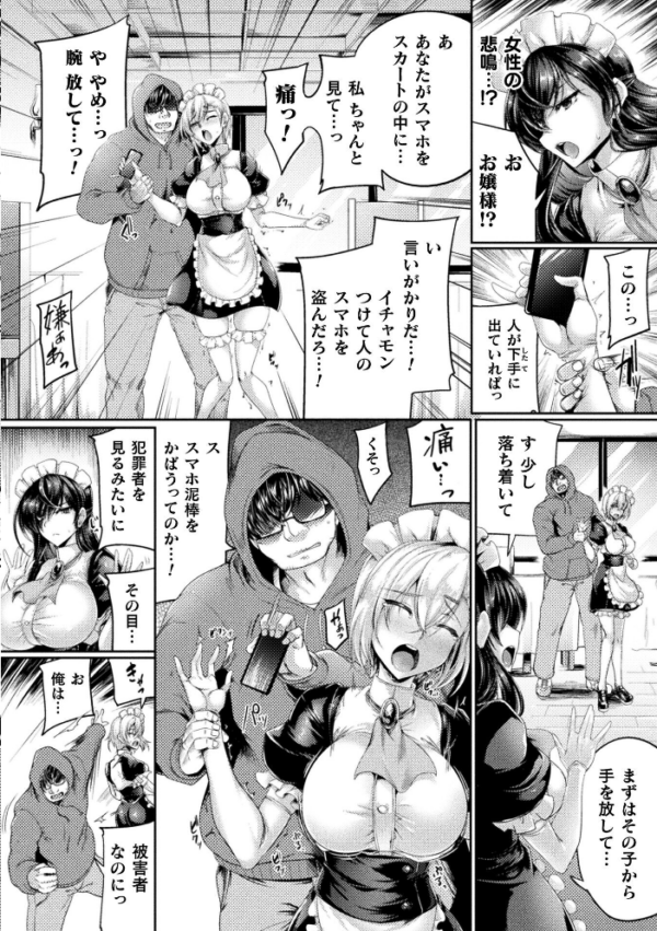 エロ漫画:生意気メイドの躾け方 〜万能催●アプリケーション〜【単話】 hitomi サンプル画像