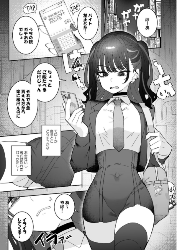 エロ漫画:イライラでムラつき家出JK 1 hitomi サンプル画像