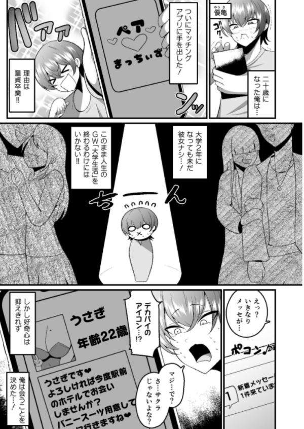 エロ漫画:アラフォーバニーに魅せられて◇ hitomi サンプル画像