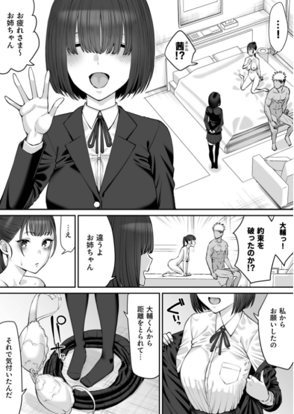 エロ漫画:幼馴染のふたごは他の男のオナホになる(3)【18禁】 hitomi サンプル画像