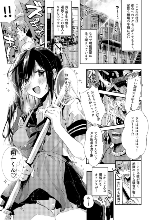 エロ漫画:僕のお隣さんはえち乳な管理人さん(JK)です。 hitomi サンプル画像