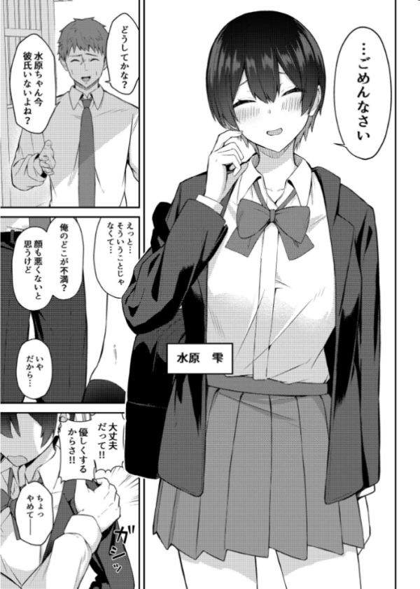 エロ漫画:ラブコメのヒロインが雄チンポに堕ちるまで hitomi サンプル画像