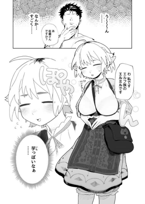 エロ漫画:マッチングアプリで芋エルフが来た。 hitomi サンプル画像