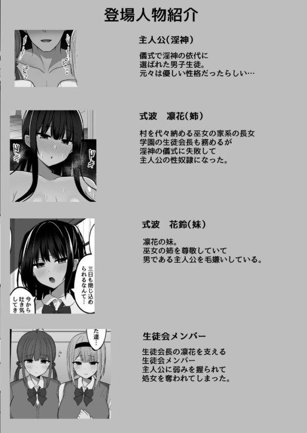 エロ漫画:淫神ノ巫女 3 〜「姉様は私が守ります…」信じていた姉に裏切られ大嫌いな雄チンポに完全敗北した挙句、姉妹まとめて種付けされた巫女の末路 hitomi サンプル画像