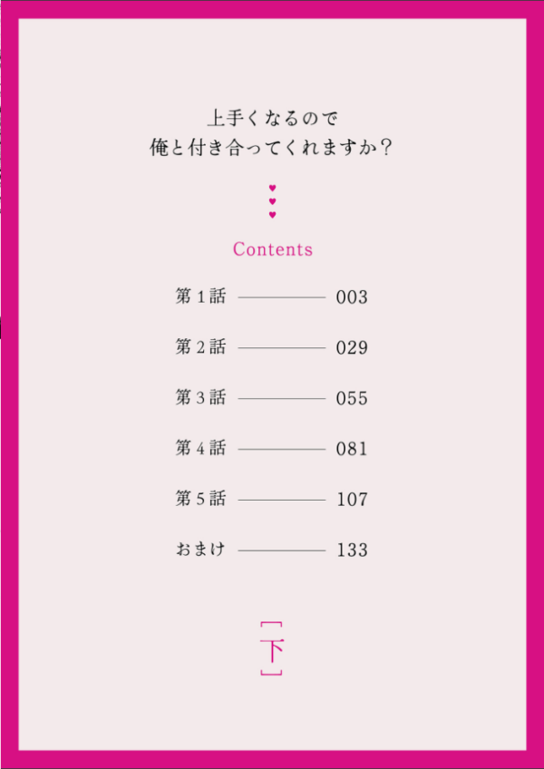 エロ漫画:上手くなるので俺と付き合ってくれますか?【R18電子単行本】 下巻 hitomi サンプル画像