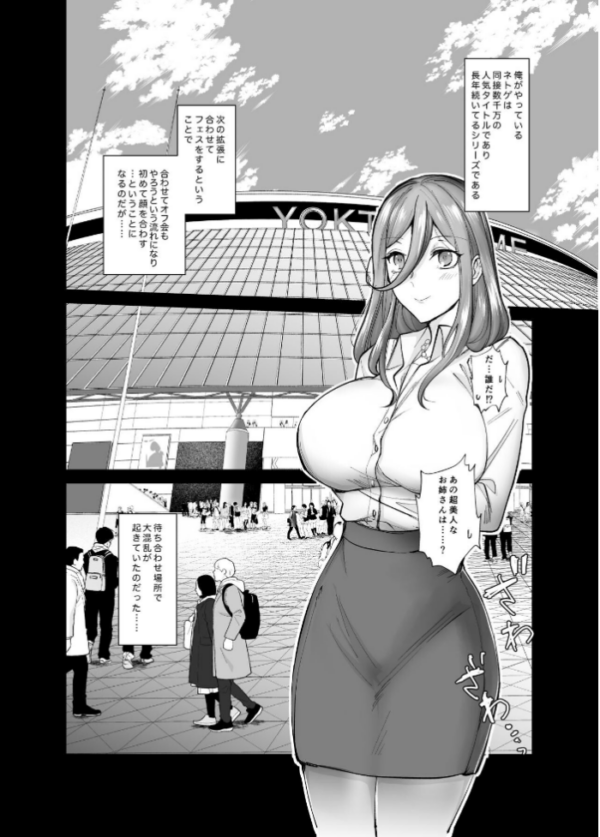 エロ漫画:オフぱこっ!〜オフ会で巨乳美人と一晩中種付けセックスする話〜 hitomi サンプル画像