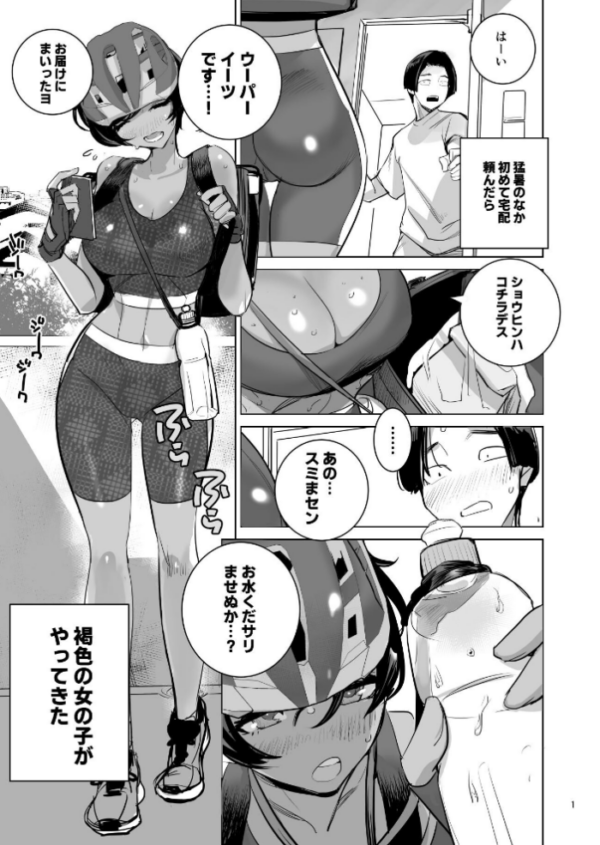 エロ漫画：南国娘がやってきた◆ 第三話 南国娘が配達中   hitomi サンプル画像