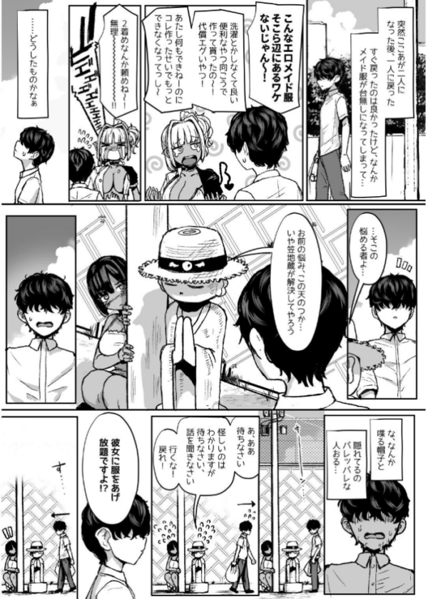 エロ漫画:黒ギャルメイド淫魔、ごしゅを喰う。 3 hitomi サンプル画像