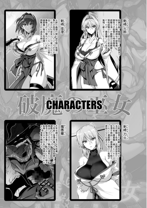 エロ漫画:破魔の巫女 淫獄に堕つ 2 hitomi サンプル画像