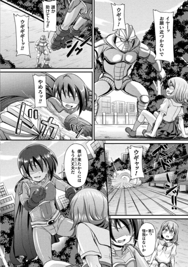 エロ漫画:強●性転ジャスティンダー【単話】 hitomi サンプル画像