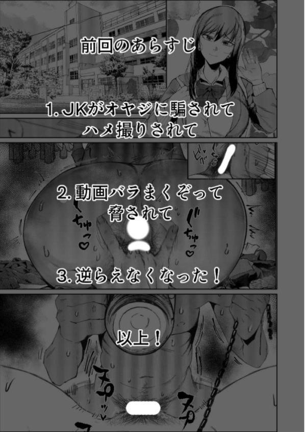 エロ漫画:JKの堕としかた 2巻 NTR編 hitomi サンプル画像