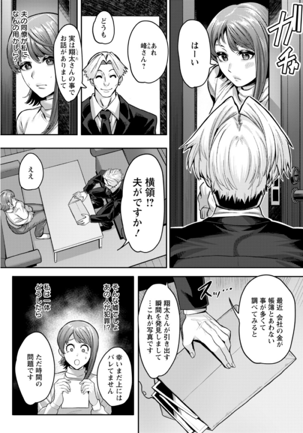 エロ漫画:狙われ妻 【単話】 hitomi サンプル画像