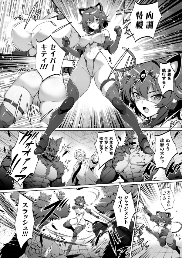 エロ漫画:内調特機セイバーキティ 快楽洗脳で上書きされる正義の心【単話】 hitomi サンプル画像