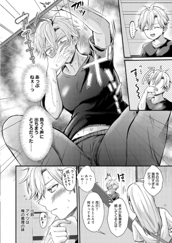 エロ漫画:フェイク・シスター hitomi サンプル画像