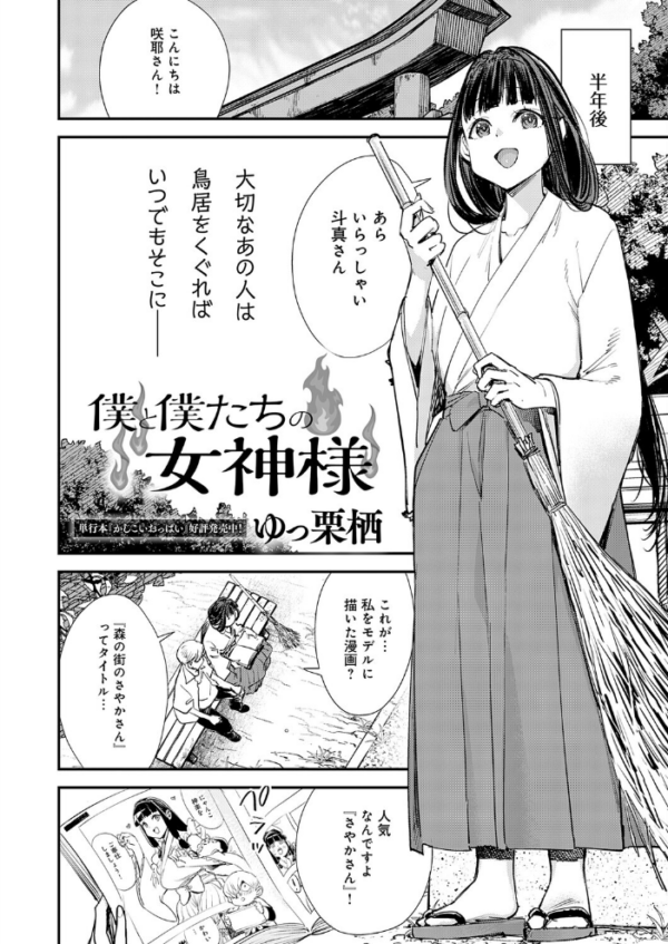 エロ漫画:僕と僕たちの女神様 hitomi サンプル画像