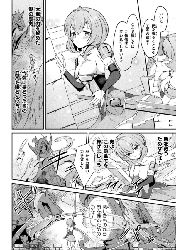 エロ漫画:魔剣胎動 〜触潮の波に呑まれて〜【単話】 hitomi サンプル画像