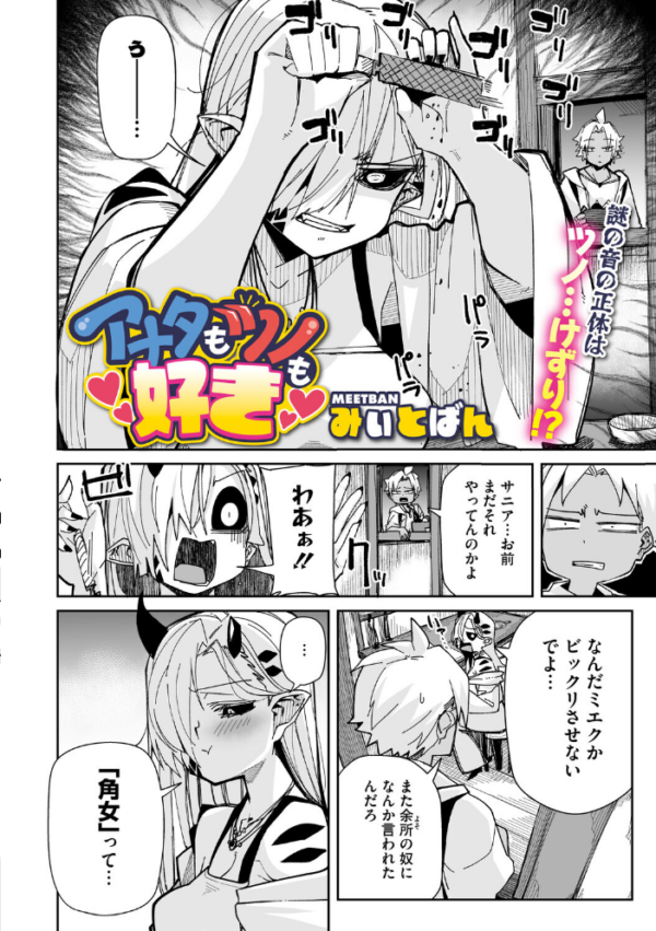 エロ漫画:アナタもツノも好き hitomi サンプル画像