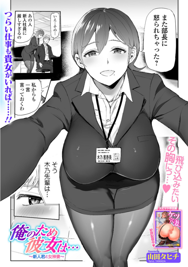 エロ漫画:俺のため彼女は… 〜新人君と女神妻〜 hitomi サンプル画像