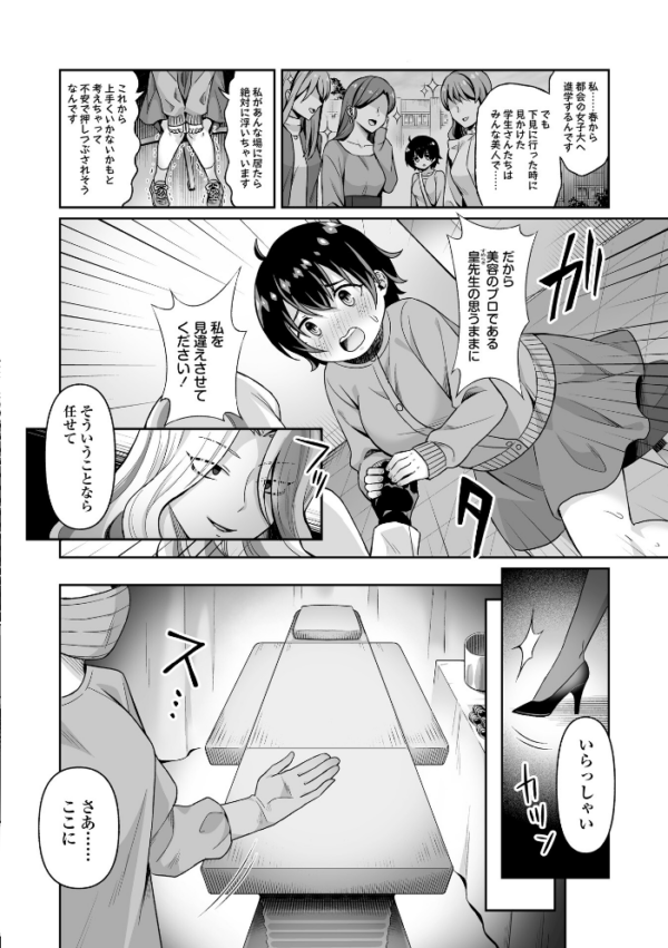 エロ漫画：マッドビューティー整形狂乱物語   hitomi サンプル画像
