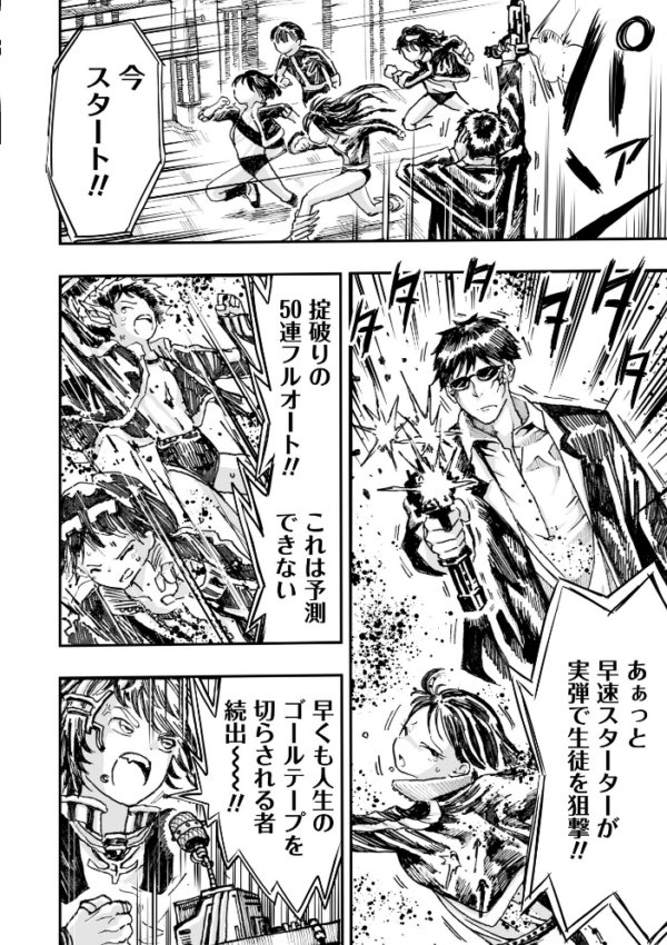 エロ漫画:虐殺マラソン hitomi サンプル画像