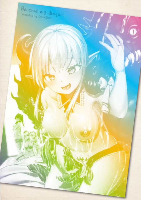 エロ漫画:わたしの竜になりなさい! 〜ドラゴンになってファンタジー娘とHしまくり旅〜 第1話 hitomi サンプル画像