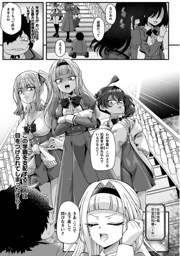 エロ漫画:性欲神怒る カースト上位の生徒会に悪魔のスマホで性戯実行! 第1話 hitomi サンプル画像