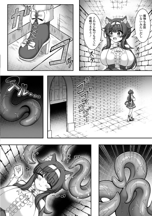 エロ漫画:ケモミミ冒険者ナティラ 〜きらめく憧れは触手に沈む〜 hitomi サンプル画像