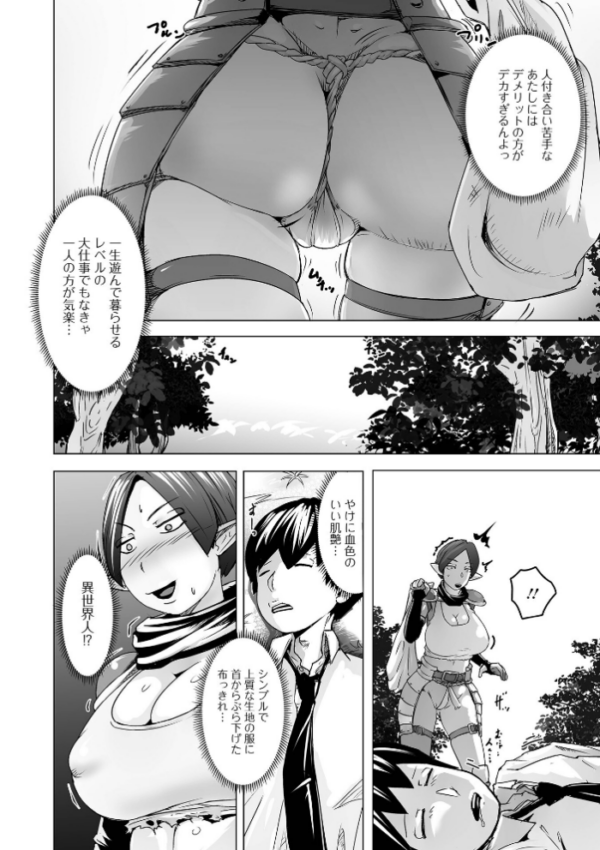 エロ漫画:異世界人拾った hitomi サンプル画像