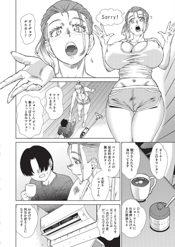 エロ漫画:おしゃれゲストハウスに宿泊したら周りのベッドが欲求不満なイマカワ女子だらけだったので一週間セックス漬け生活しまくった件 #2 hitomi サンプル画像