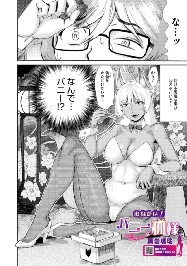 エロ漫画:おねがい! バニー狐様 hitomi サンプル画像