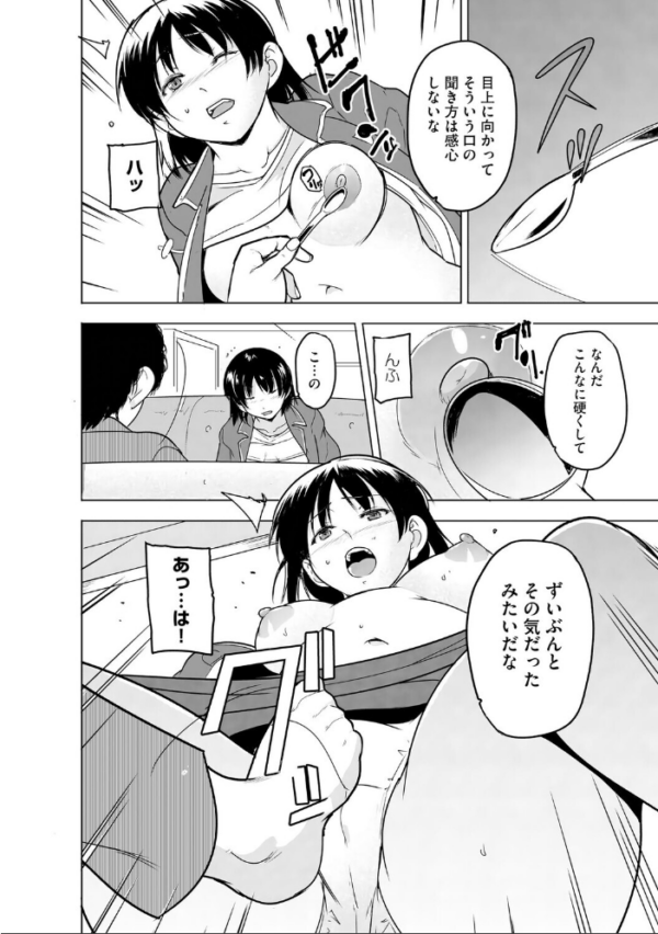 エロ漫画:芦原さん家に入り浸る。 〜三姉妹がデレ堕ちしてウザいんだが〜【第7話】 hitomi サンプル画像