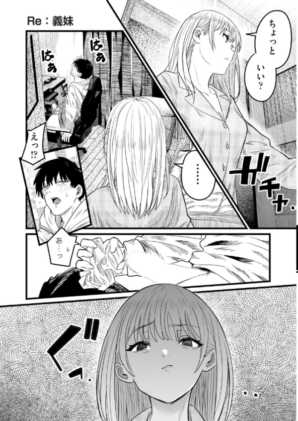 エロ漫画:Re:義妹〜一つ屋根の下とギャル〜 hitomi サンプル画像