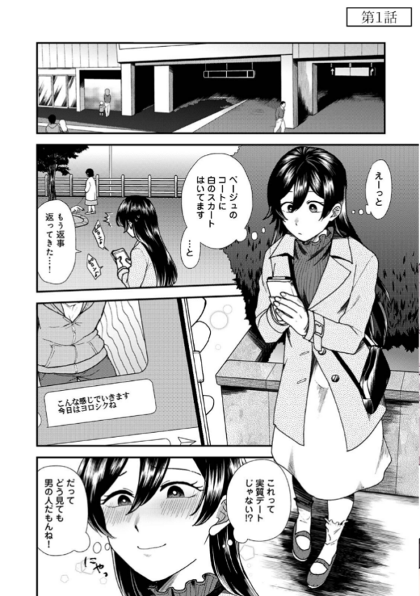 エロ漫画:【単行本版】愛艶奇縁〜ニセ彼氏から始まるカンケイ〜 hitomi サンプル画像