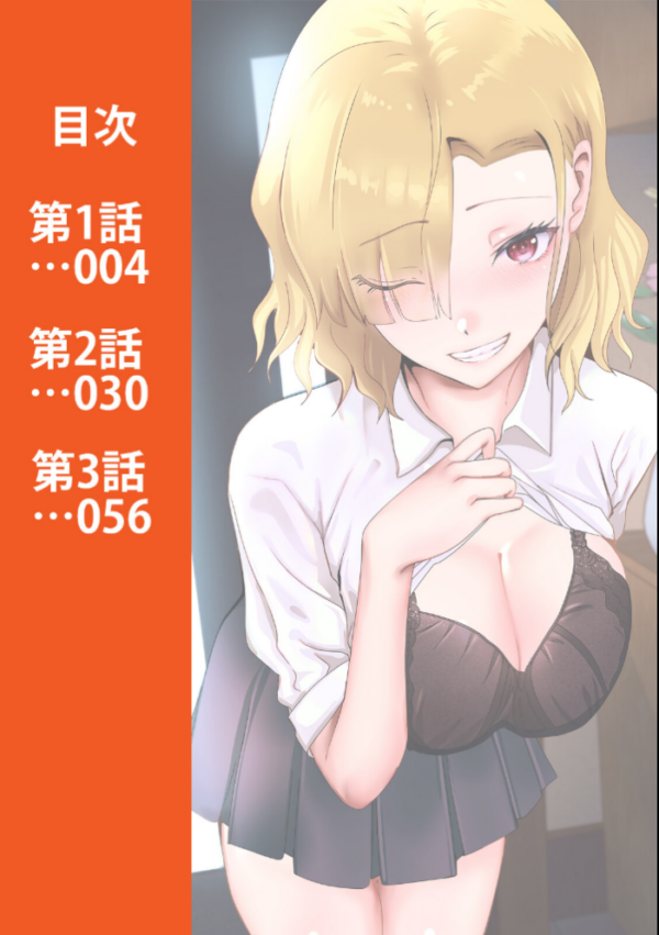 エロ漫画:親の連れ子のカースト上位ギャルとヤりまくった話 第1集【合本版】 hitomi サンプル画像