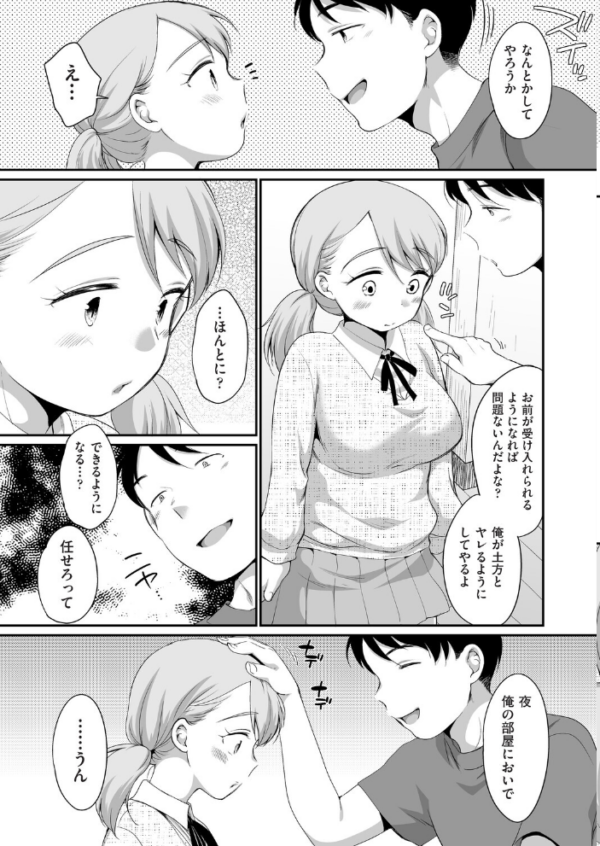 エロ漫画:おにいちゃんのいうことには! 1話 hitomi サンプル画像