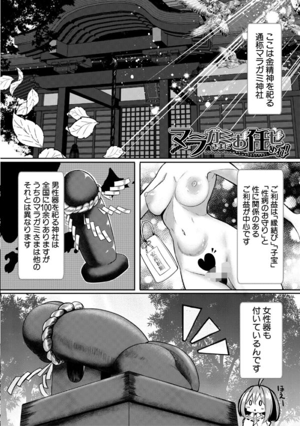 エロ漫画:ふたなり神社は乙女おチ○ポ相談所【1話試し読み付き】 hitomi サンプル画像