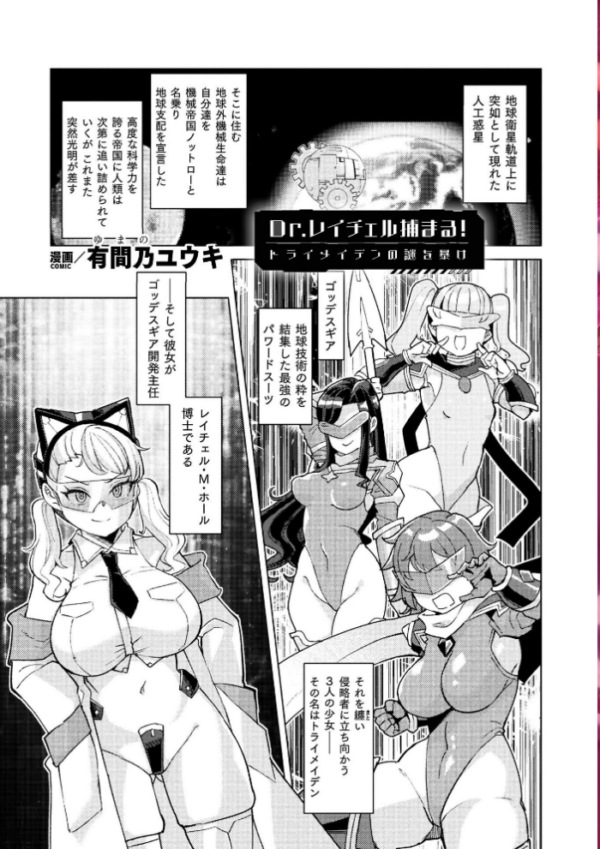 エロ漫画:別冊コミックアンリアル 快楽尋問でイキ地獄 デジタル版Vol.2 hitomi サンプル画像