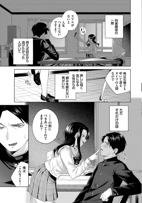 エロ漫画:ぜんぶ会長のせい hitomi サンプル画像