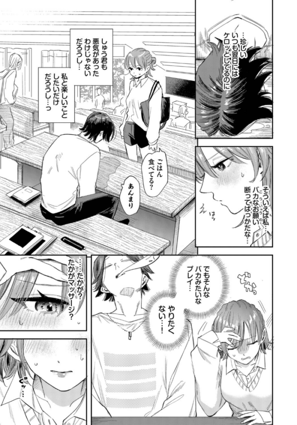 エロ漫画:バカな彼氏のバカなお願い hitomi サンプル画像
