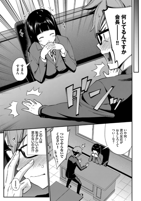エロ漫画:会長のセクハラに困ってます! hitomi サンプル画像