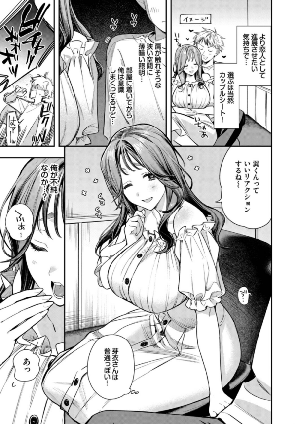 エロ漫画:女神なカノジョ hitomi サンプル画像