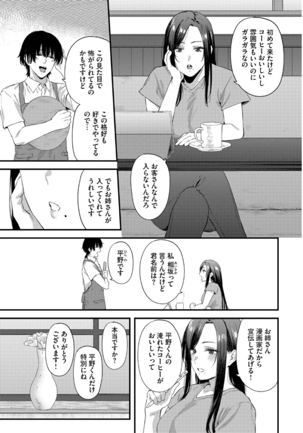 エロ漫画:珈琲とピアス hitomi サンプル画像